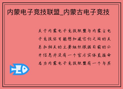 内蒙电子竞技联盟_内蒙古电子竞技